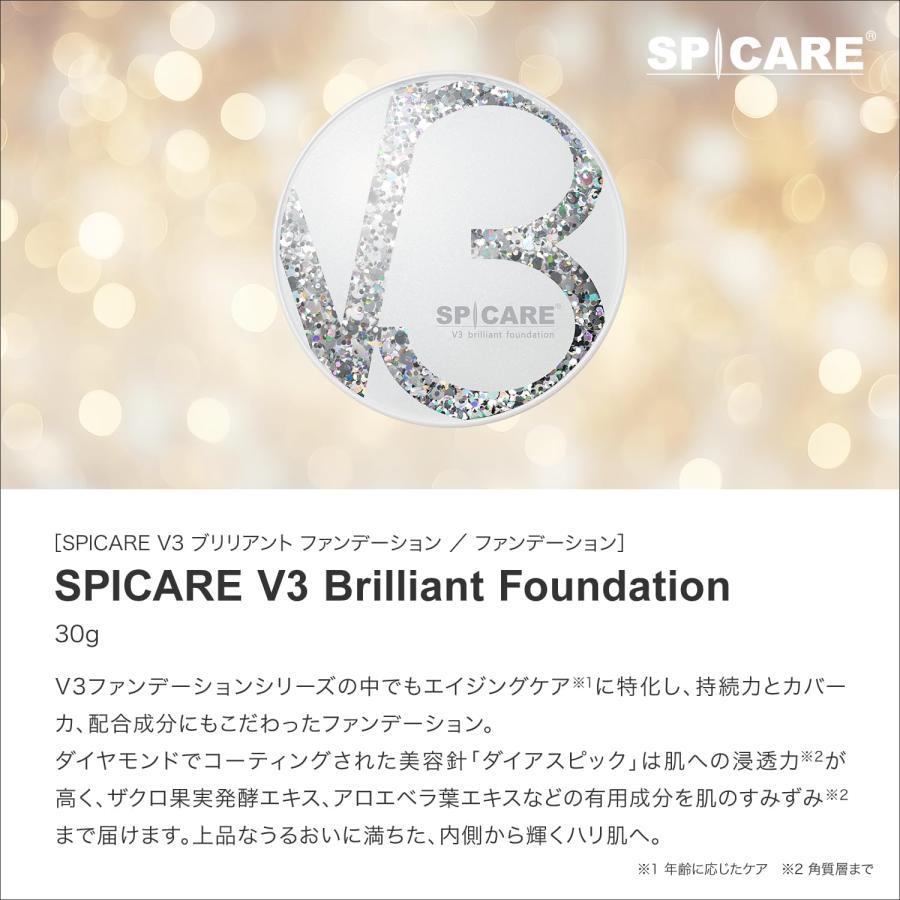 SPICARE V3 スピケア クリスマスコフレ 2024 ブリリアント