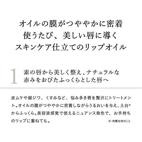 naturaglace ナチュラグラッセ トリートメントリップオイルモア 02 オレンジ 唇用美容液 リップグロス 7.3ml｜webselect｜05