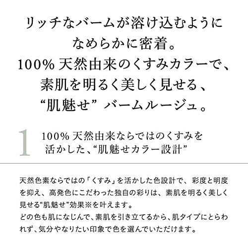 【使用期限2024年10月】 ナチュラグラッセ モイストバーム ルージュ 06 プラムレッド 2g★｜webselect｜05