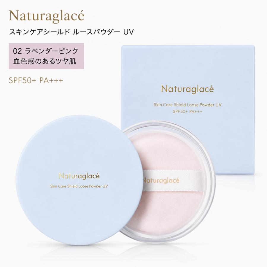 Naturaglace（ナチュラグラッセ） スキンケアシールド ルースパウダー