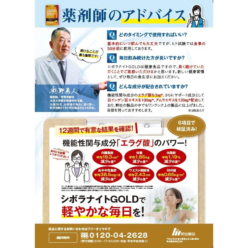 明治薬品 シボラナイトGOLD 45粒 15日分★ |  | 03