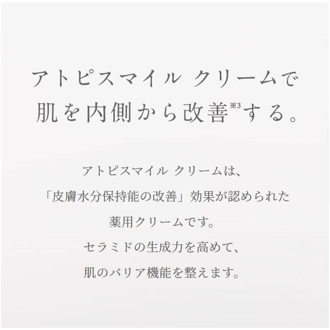 アトピスマイル クリーム 25g 保湿 ステロイドフリー 【医薬部外品