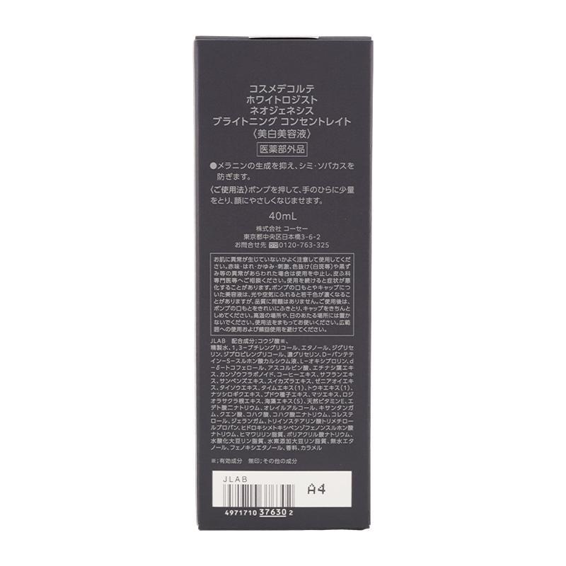 コスメデコルテ ホワイトロジスト コーセー ネオジェネシス