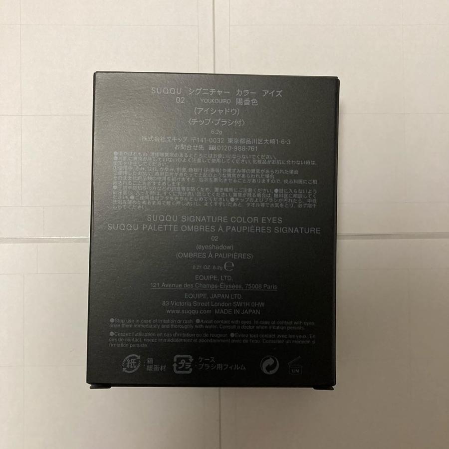 スック SUQQU シグニチャー カラー アイズ 02 陽香色 YOUKOUIRO 6.2g アイシャドウ★ | SUQQU | 02