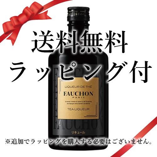 送料無料 父の日 2026 誕生日 ギフト ラッピング付 リキュール