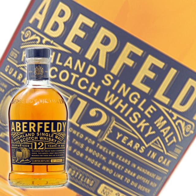 アバフェルディ　ABERFELDY　12年　700ml　40度　2本セット アバフェルディ バレンタイン 2026 誕生日 ギフト 業務店御用達