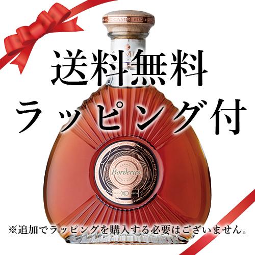 送料無料 父の日 2026 誕生日 ギフト ラッピング付 ブランデー カミュ