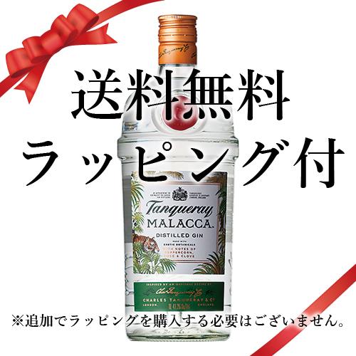 タンカレー 送料無料 父の日 2026 誕生日 ギフト ラッピング付 ジン