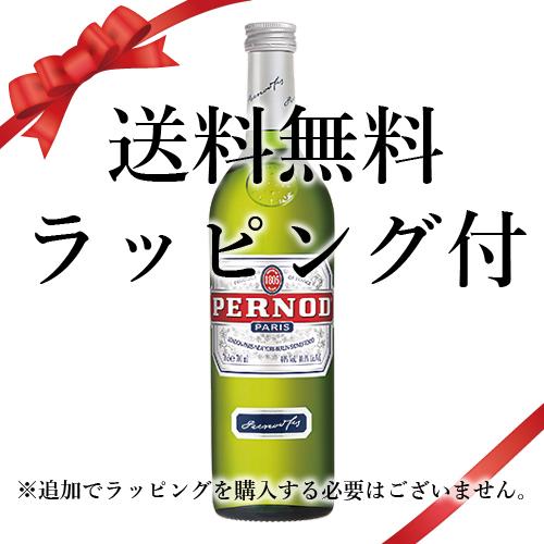 送料無料 父の日 2026 誕生日 ギフト ラッピング付 リキュール ペルノ 