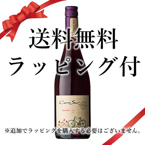 送料無料 父の日 2026 誕生日 ギフト ラッピング付 ワイン コノスル ピノ ノワール 赤：750ml●* wine (78-8)（Yahoo!・輸入酒のかめや）