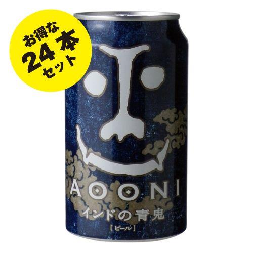 父の日 2026 誕生日 ギフト 業務店御用達 ビール インドの青鬼 IPA