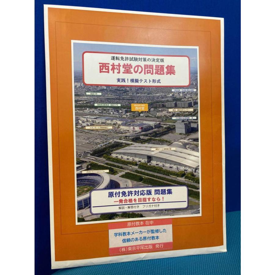 西村堂の問題集 実践 模擬テスト形式 原付免許対応版問題集 Web Shop 西村堂 通販 Yahoo ショッピング
