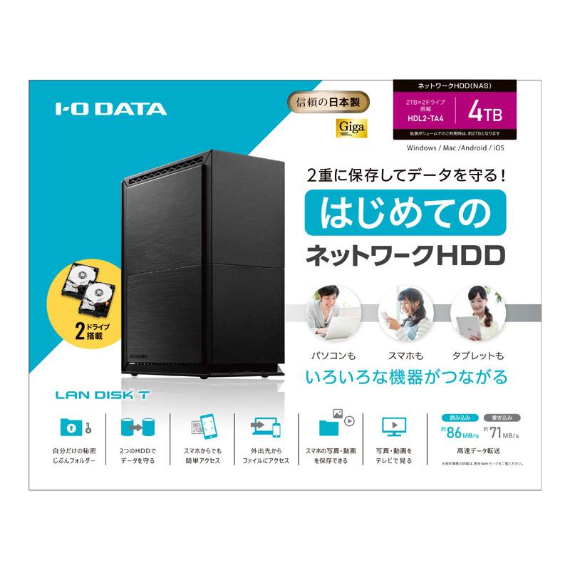 I-O DATA NAS LAN DISK IL 4TB ネットワークHDD