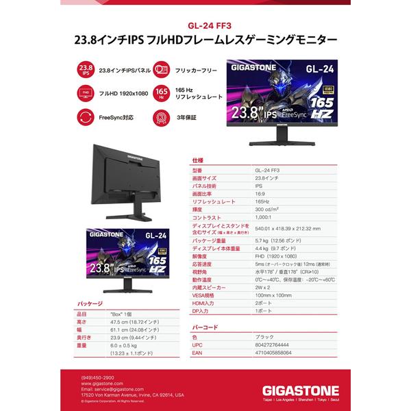 Gigastone（ギガストーン） ゲーミングモニター 23.8型/1920×1080/HDMI