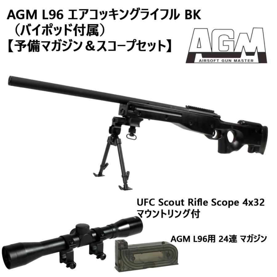 爆買WEEKセール！】AGM L96 エアコッキングライフル BK（バイポッド