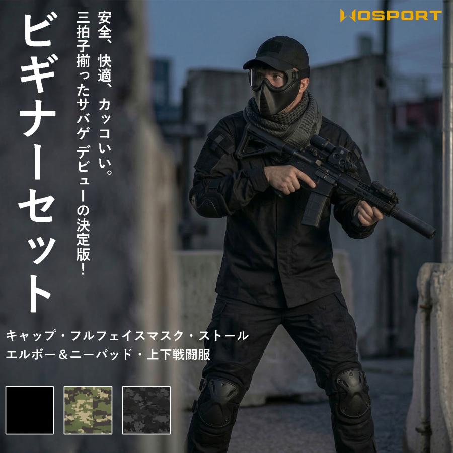 さらに値引き中！】WOSPORT サバゲー初心者 豪華5点フルセット（上下 