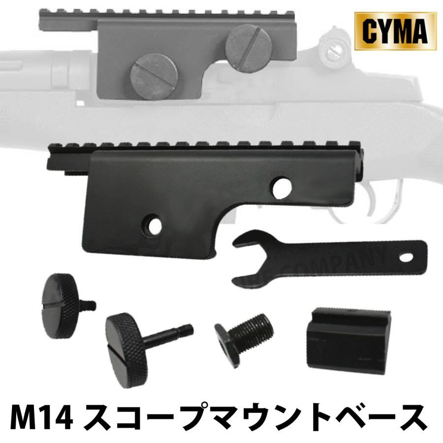 CYMA 【限定！値下げ品】CYMA M14 スコープマウントベース : web shop