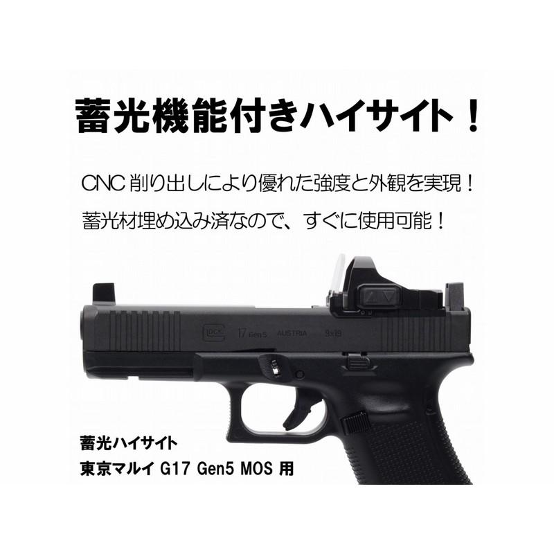 DCI 蓄光ハイサイト 東京マルイ G17 Gen5 MOS用 : web shop アシュラ