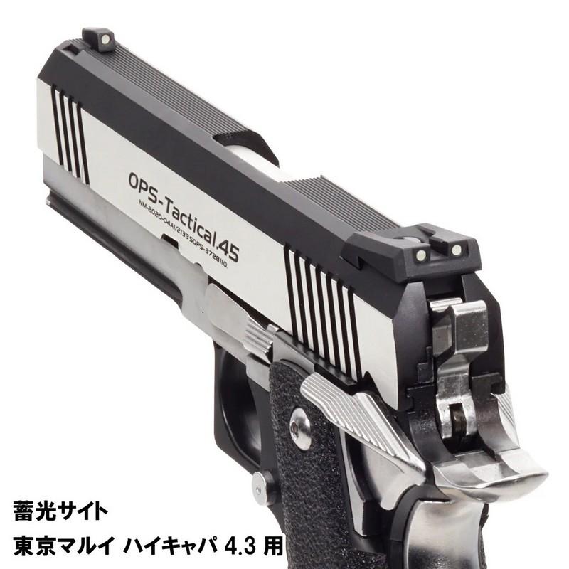 限定！値下げ品】DCI 蓄光サイト 東京マルイ ハイキャパ4.3/DW4.3/FW用