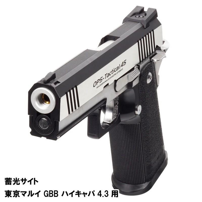 限定！値下げ品】DCI 蓄光サイト 東京マルイ ハイキャパ4.3/DW4.3/FW用