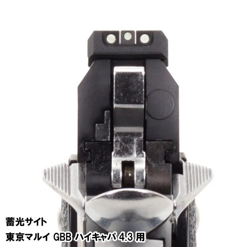 限定！値下げ品】DCI 蓄光サイト 東京マルイ ハイキャパ4.3/DW4.3/FW用