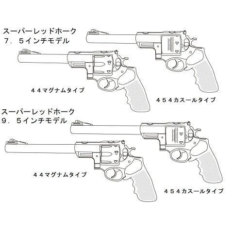 マルシン スーパーレッドホーク 9.5インチ454カスールタイプ 6mm/X/HW/BKの画像