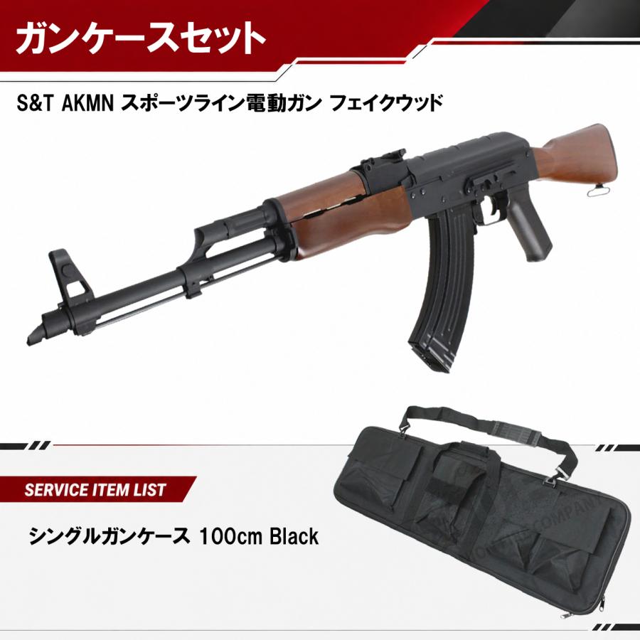 モデルガン 3点セット ケース付き S&T AKMN スポーツライン電動ガン フェイクウッド【ソフトガンケース