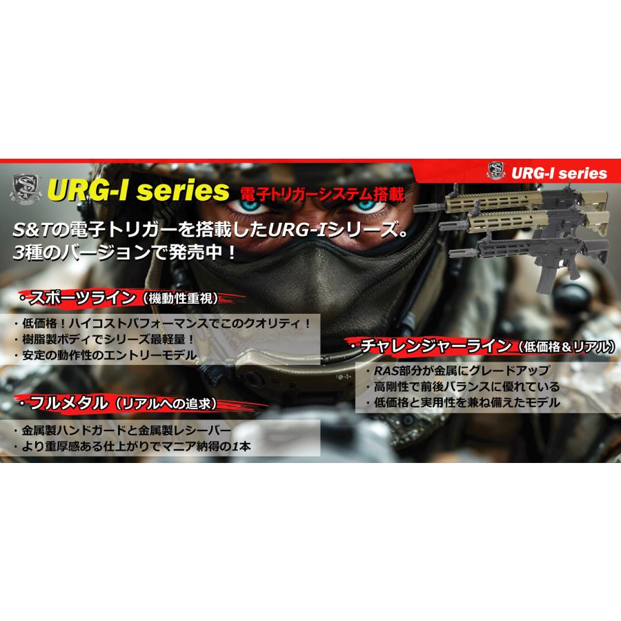 GWセール!】S&T URG-I 11.5インチ スポーツライン G3電動ガン GWセール!】S&T URG-I 11.5インチ スポーツライン G3電動ガン