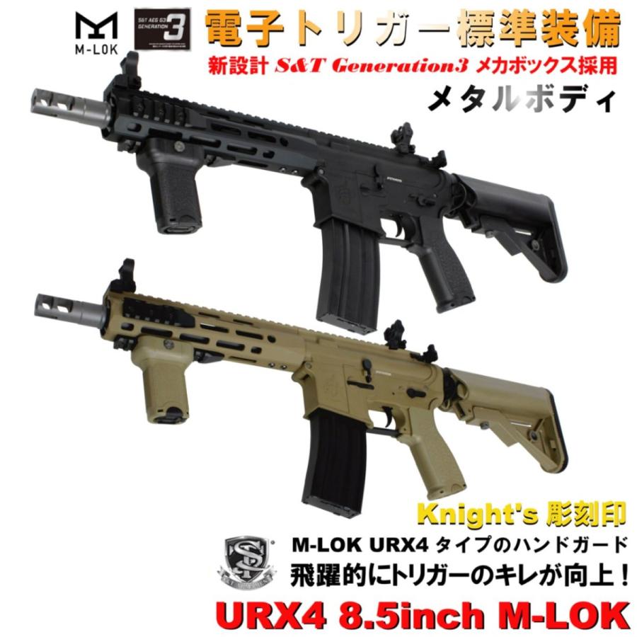 S＆T ARMAMENT S&T M4 URX4 8.5inch M-LOK フルメタルG3電動ガン（電子