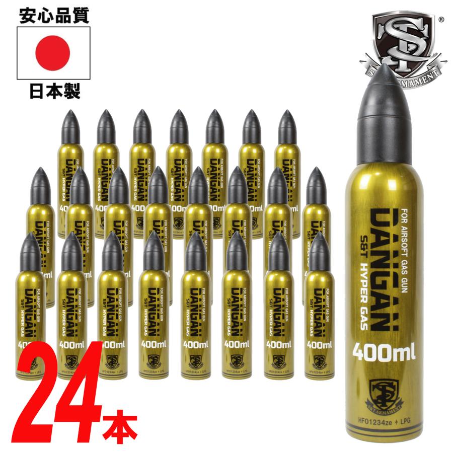 S＆T ARMAMENT 【大人買い】S&T ダンガン ハイパーガス 400ml【お得な