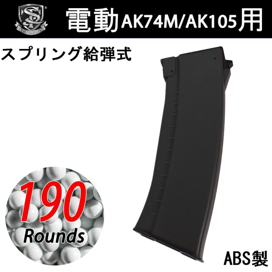 S＆T ARMAMENT S&T AK74M/AK105 190連マガジン BK : web shop アシュラ