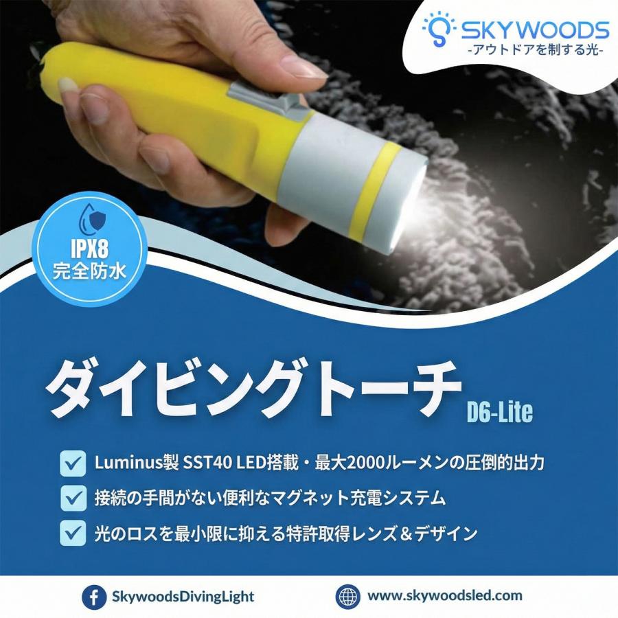限定！値下げ品】SKYWOODS D6 LITE ダイビング フラッシュライト : web