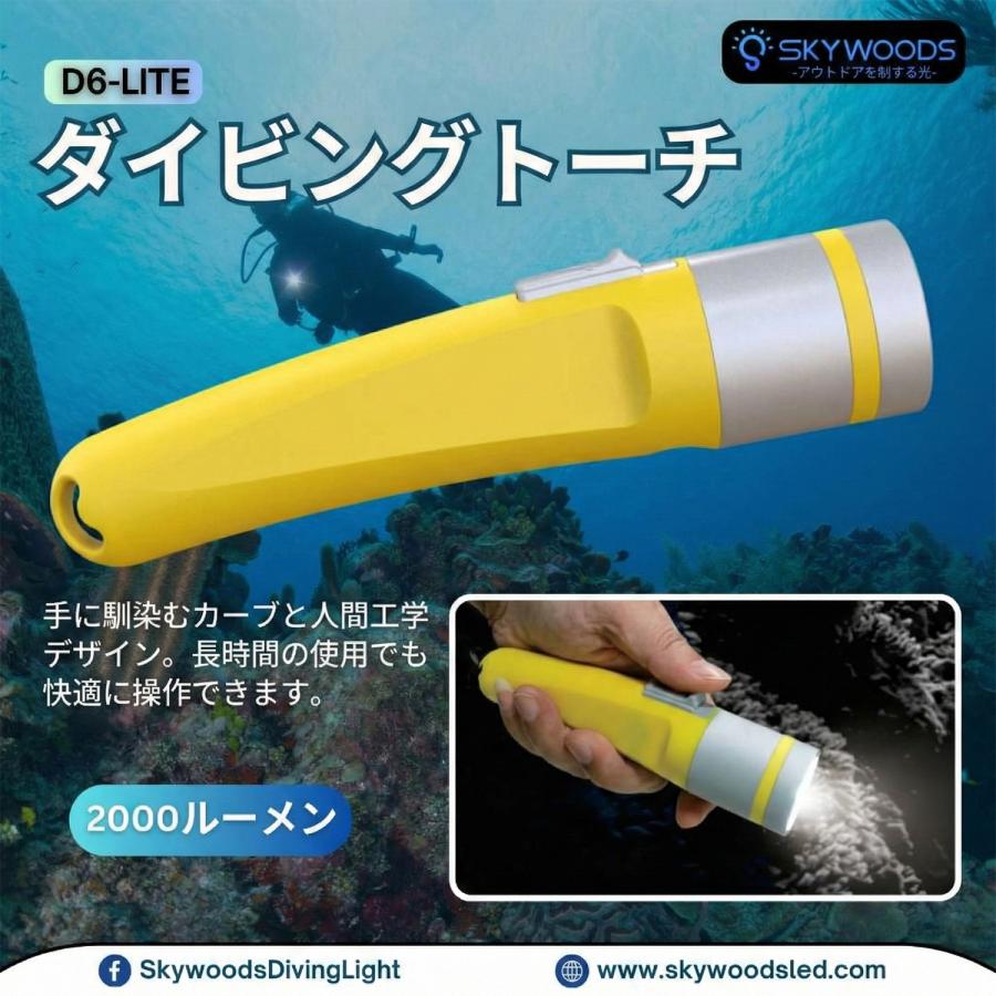 限定！値下げ品】SKYWOODS D6 LITE ダイビング フラッシュライト : web