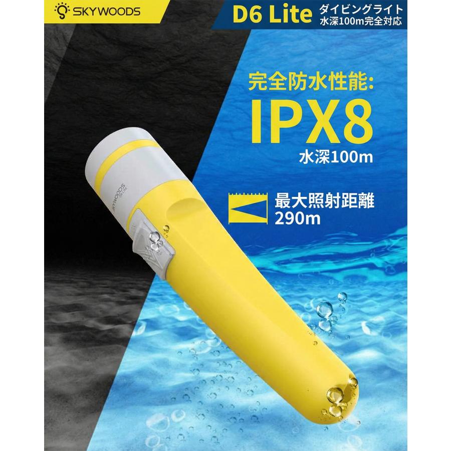 限定！値下げ品】SKYWOODS D6 LITE ダイビング フラッシュライト : web