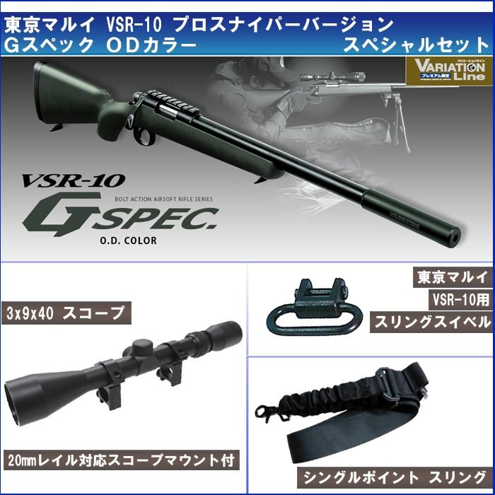 TOKYO MARUI（東京マルイ） エアガン VSR-10 プロスナイパーバージョン 