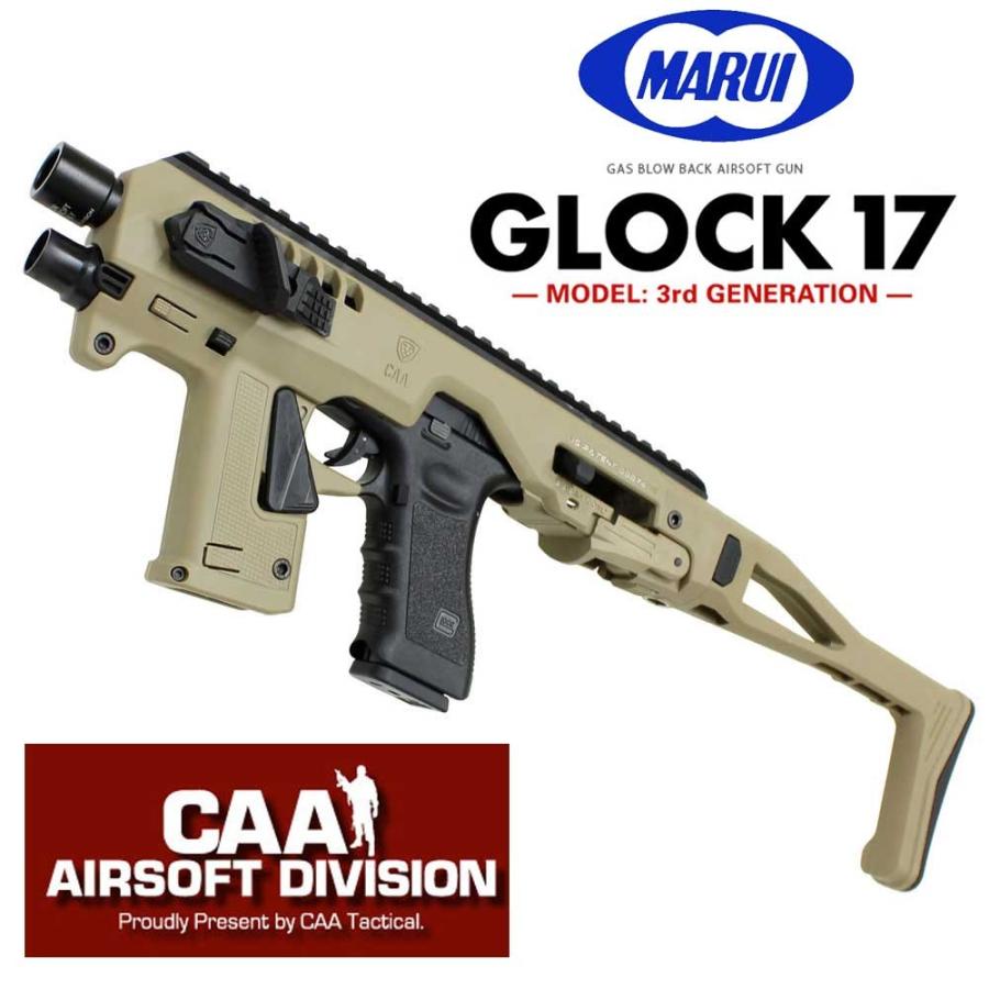 TOKYO MARUI（東京マルイ） グロック17 3rdジェネレーションモデル CAA