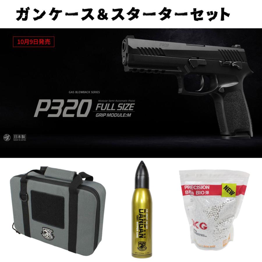 【10/13まで値下】東京マルイ ガスガン　P320フルサイズ(未開封) TOKYO MARUI（東京マルイ） 【11月10日 12時頃再販予定】東京マルイ