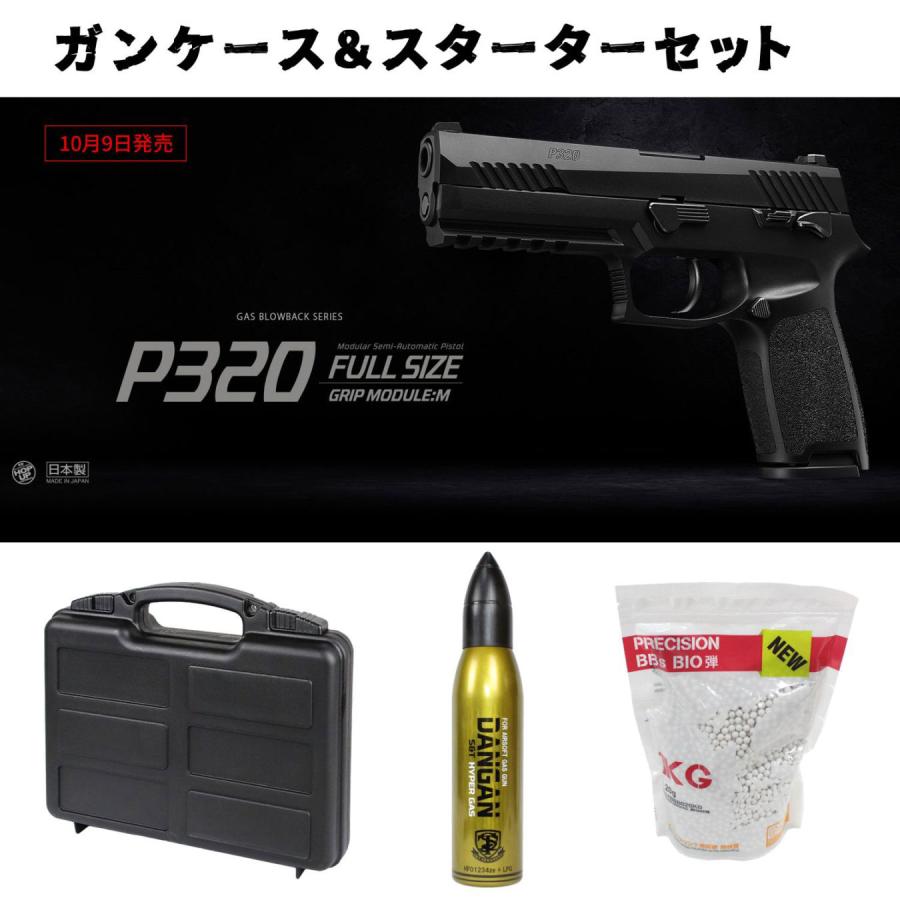 TOKYO MARUI（東京マルイ） 【週末再販予定！】東京マルイ P320フル