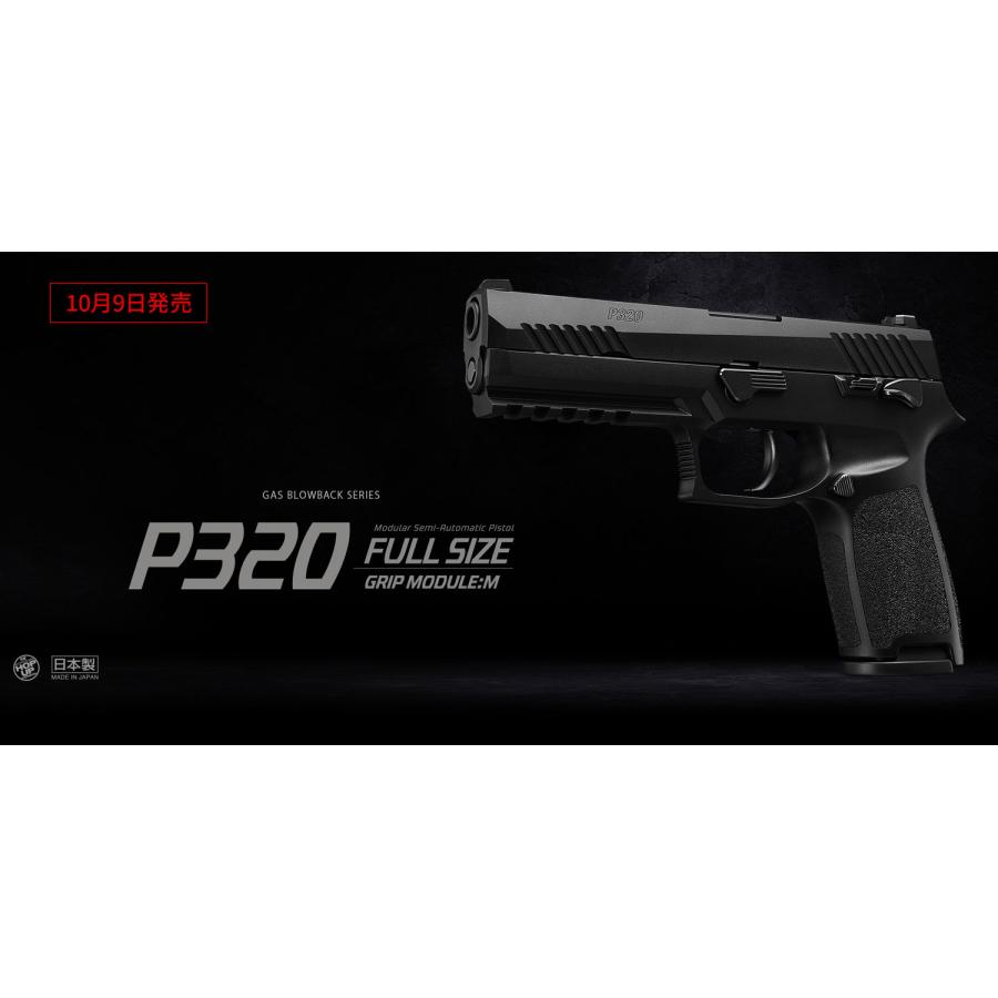 東京マルイ　P320 フルサイズ　新品未開封品　32連マガジン　セット 10月9日新発売】P320 フルサイズ ガスブローバック BLACK ≪お得