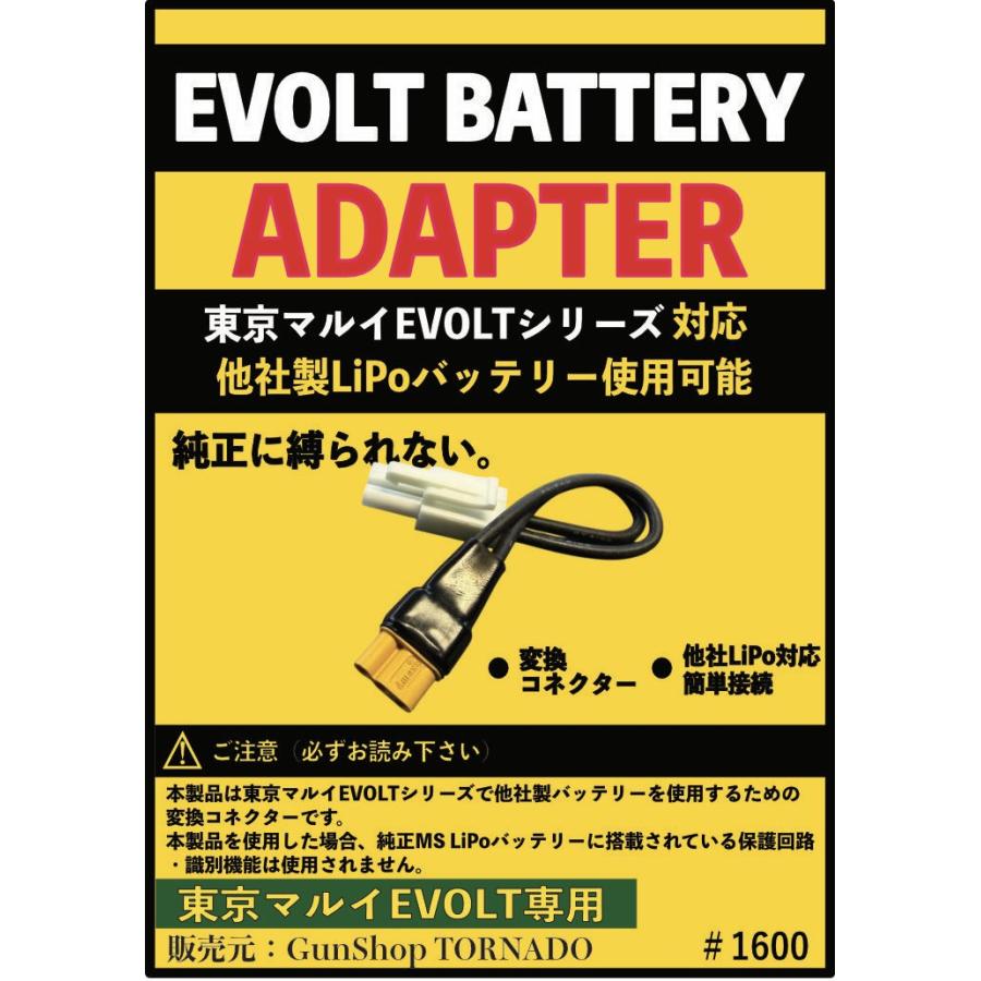 ゆうパケット対象】TORNADO 東京マルイEVOLT対応Lipoバッテリー変換