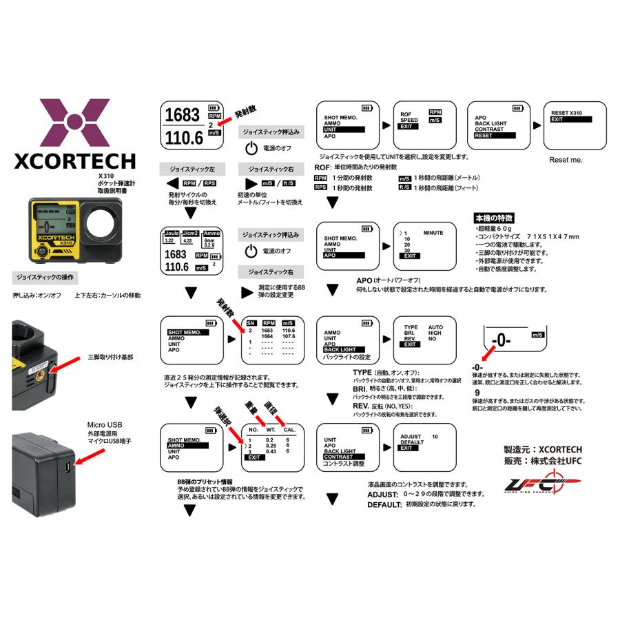 限定!値下げ品】Xcortech X310 コンパクト高性能弾速計 ※日本語 限定!値下げ品】Xcortech X310 コンパクト高性能弾速計 ※日本語