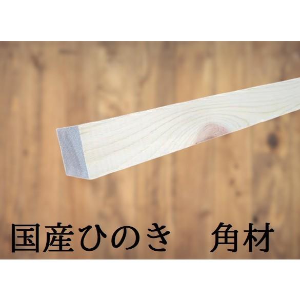 国産ひのき角900×45×45（mm）8本セット : 三重木材コヤマ - 通販