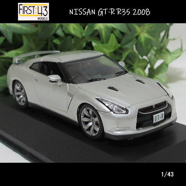 1/43日産(ニッサン)GT-R R35/2008(シルバー)/First43/ダイキャスト