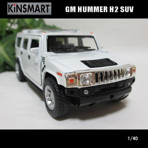 KinSMART 1/40GMハマーH2(ホワイト)/キンスマート/KINSMART/ダイ