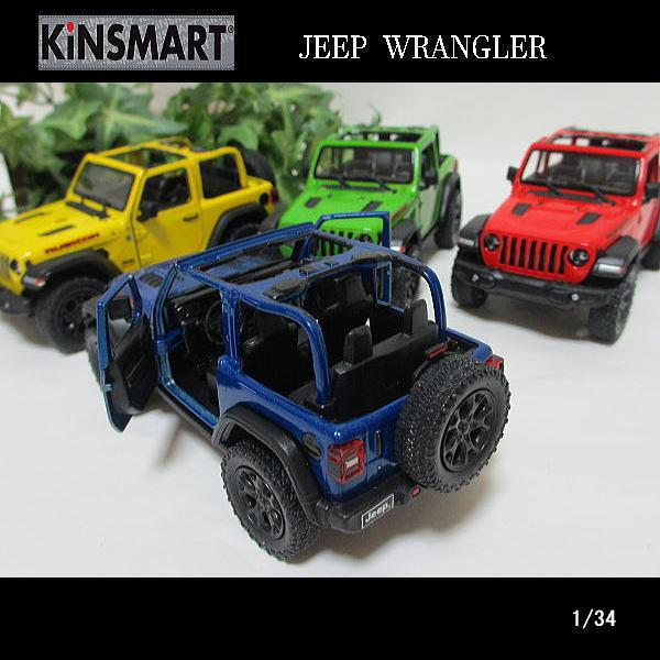 1/34JEEP/WRANGLER/ラングラージープ/オープントップ(4色セット)/KINSMART/ダイキャストミニカー｜webshoptoreda｜03