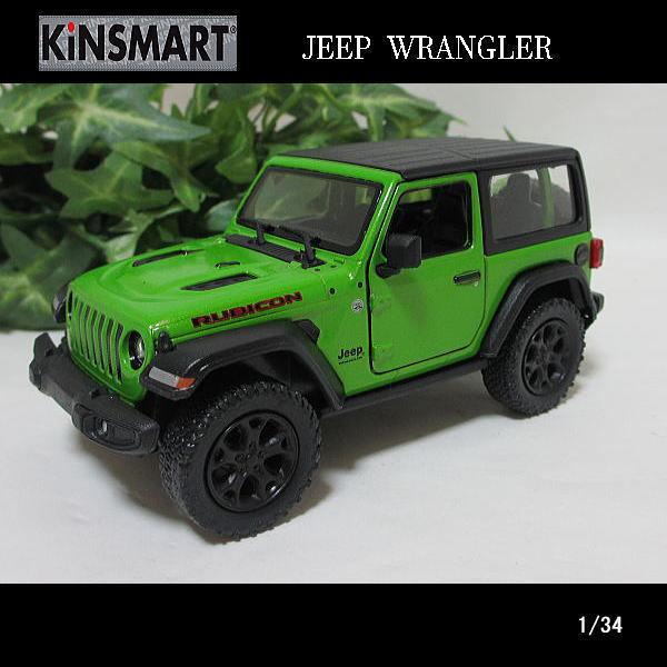 KinSMART 1/34ラングラージープ/クローズトップ(グリーン)/キン