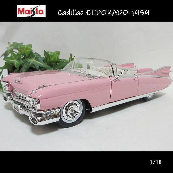 マイスト - 1/18キャデラック エルドラド 1959(さくら色）/割り増し金～版//MAISTO/ダイキャストミニカー