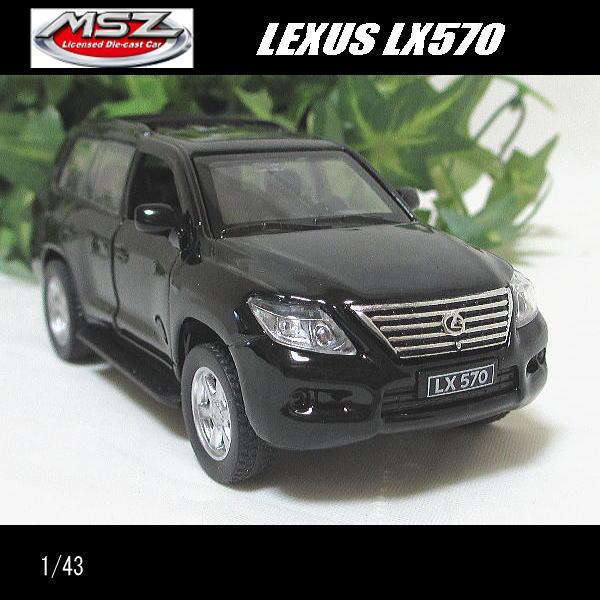 1/43レクサスLX570/LEXUS(ブラック)/MSZ Metal Speed Zone/ダイ