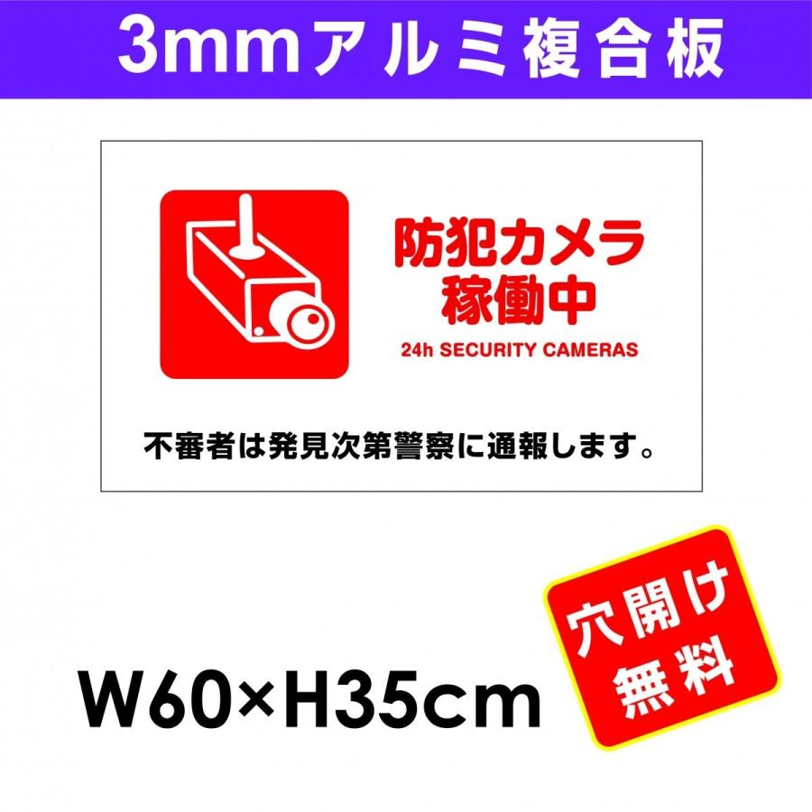 【防犯カメラ作動中】3mmアルミ複合板600ｍｍ × 350ｍｍプレート看板<