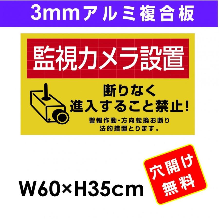 看板 防犯カメラ作動中 屋外用 立入禁止 プレート看板 条件付き送料無料 令和２年製造 アルミ複合板 関係者以外 注意看板 Frame A Board 600ｍｍ 350ｍｍ Cam 007 Websign看板 通販 Yahoo ショッピング